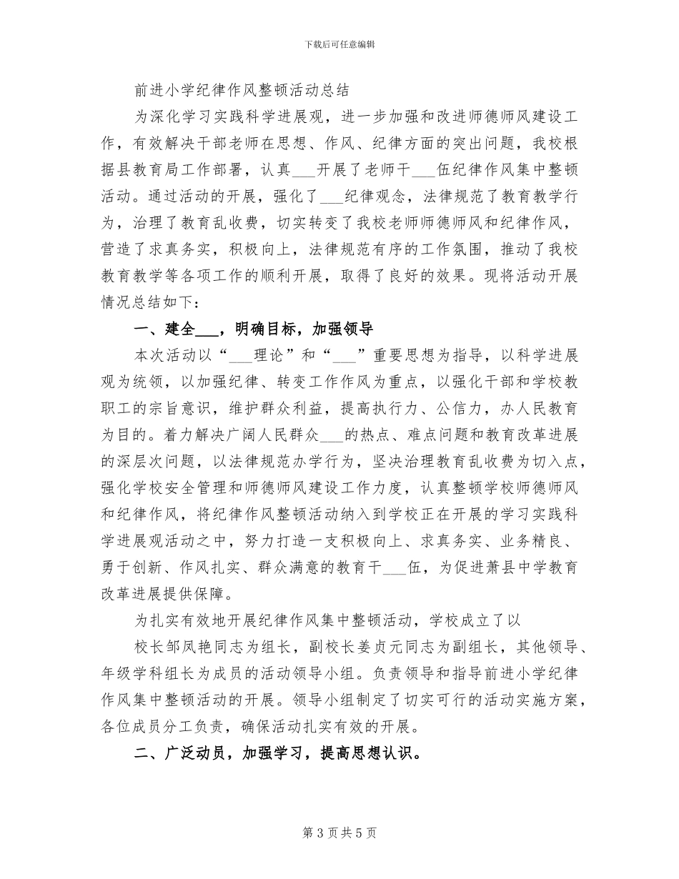 2024年纪律作风整顿工作总结_第3页