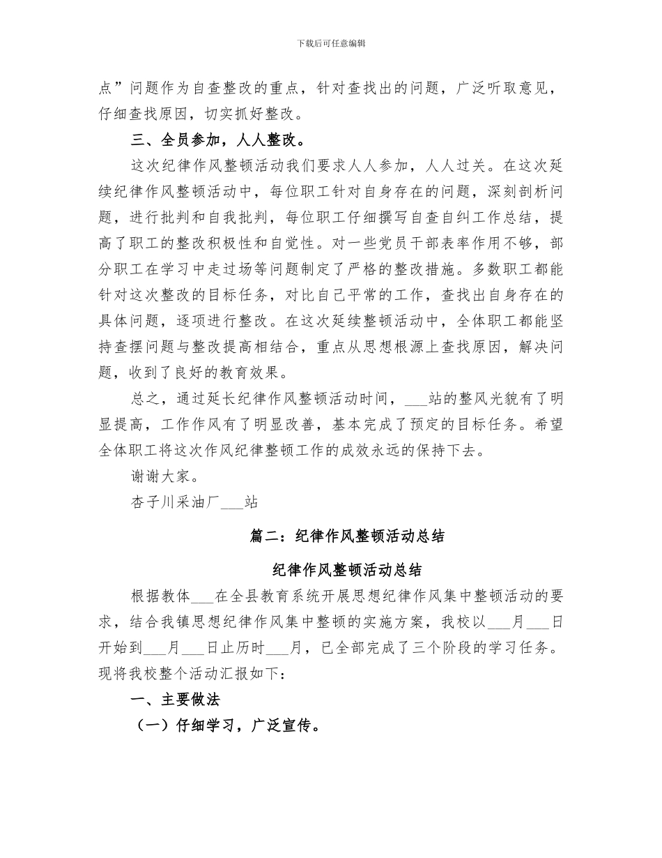 2024年纪律作风整顿总结_第2页