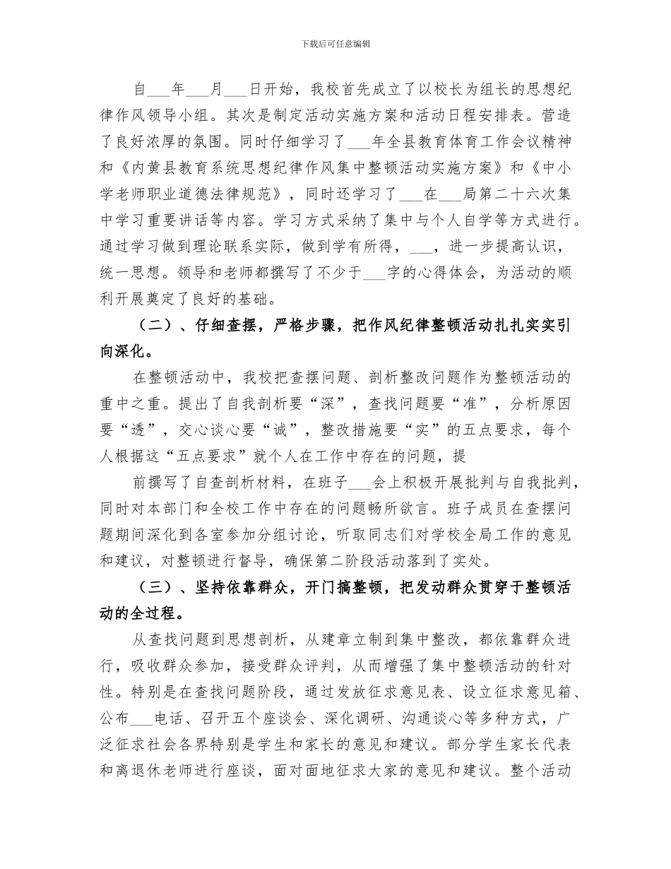 2024年纪律作风整顿总结_第3页