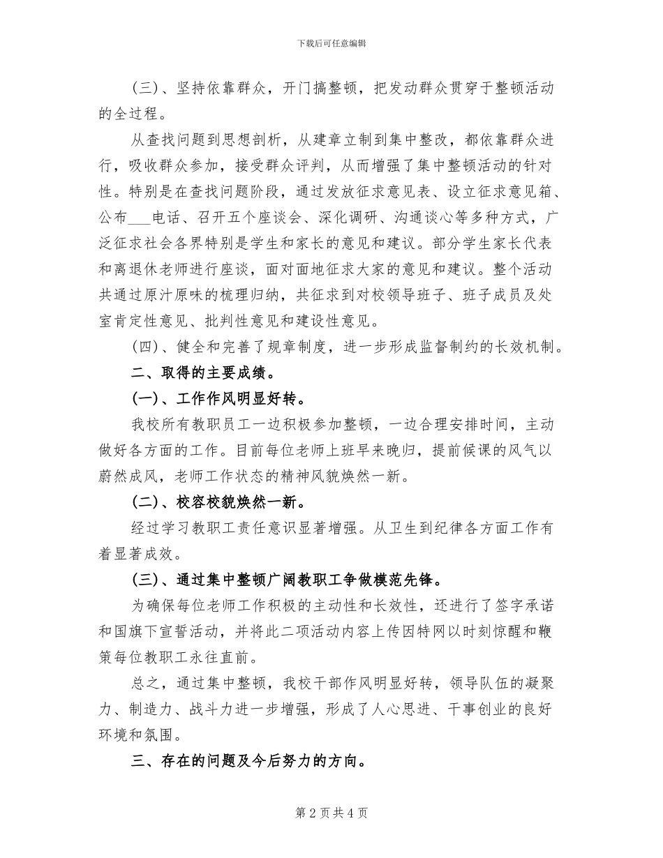 2024年纪律作风整顿活动总结_第2页