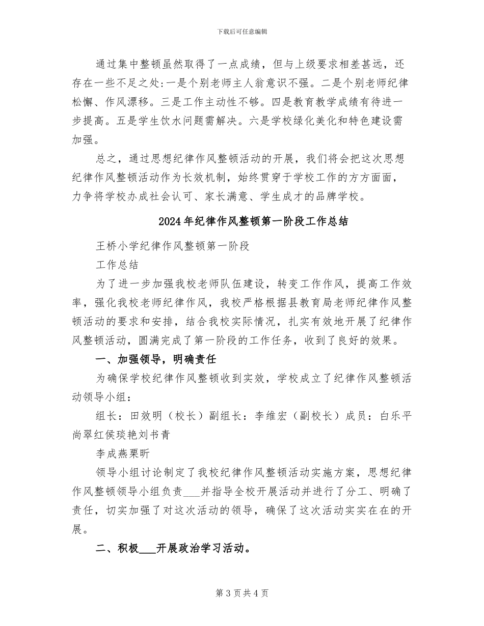 2024年纪律作风整顿活动总结_第3页