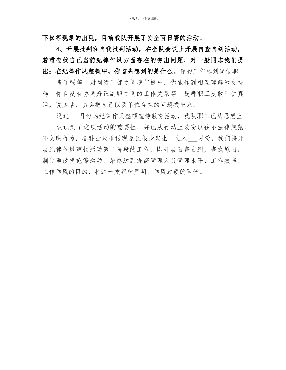 2024年纪律作风整顿第一阶段工作总结_第3页