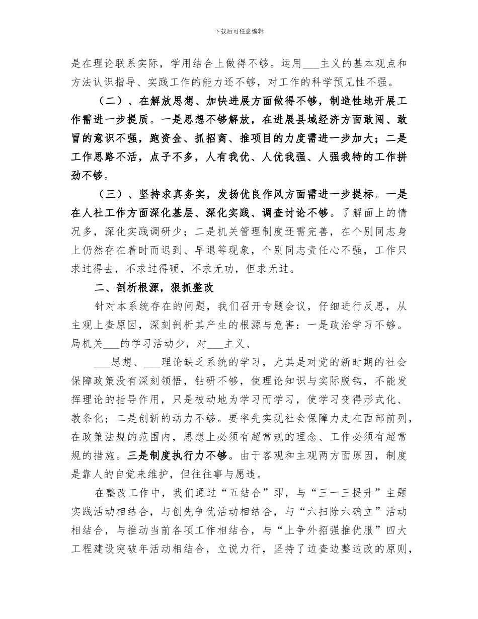 2024年纪律作风整顿第二阶段总结范文_第2页