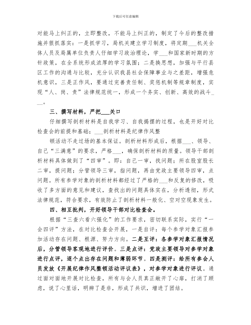 2024年纪律作风整顿第二阶段总结范文_第3页