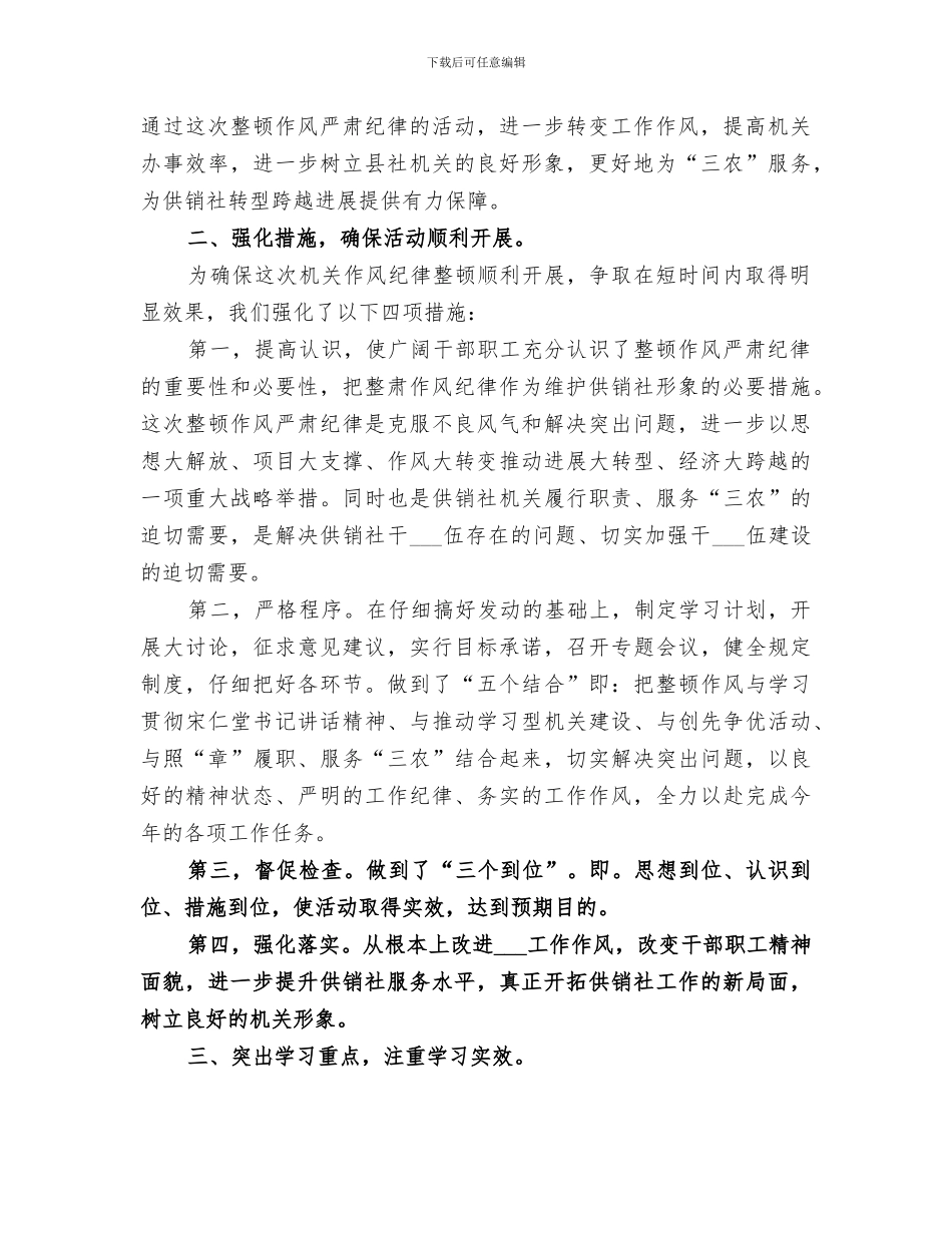 2024年纪律作风整顿第一阶段工作总结范本_第2页