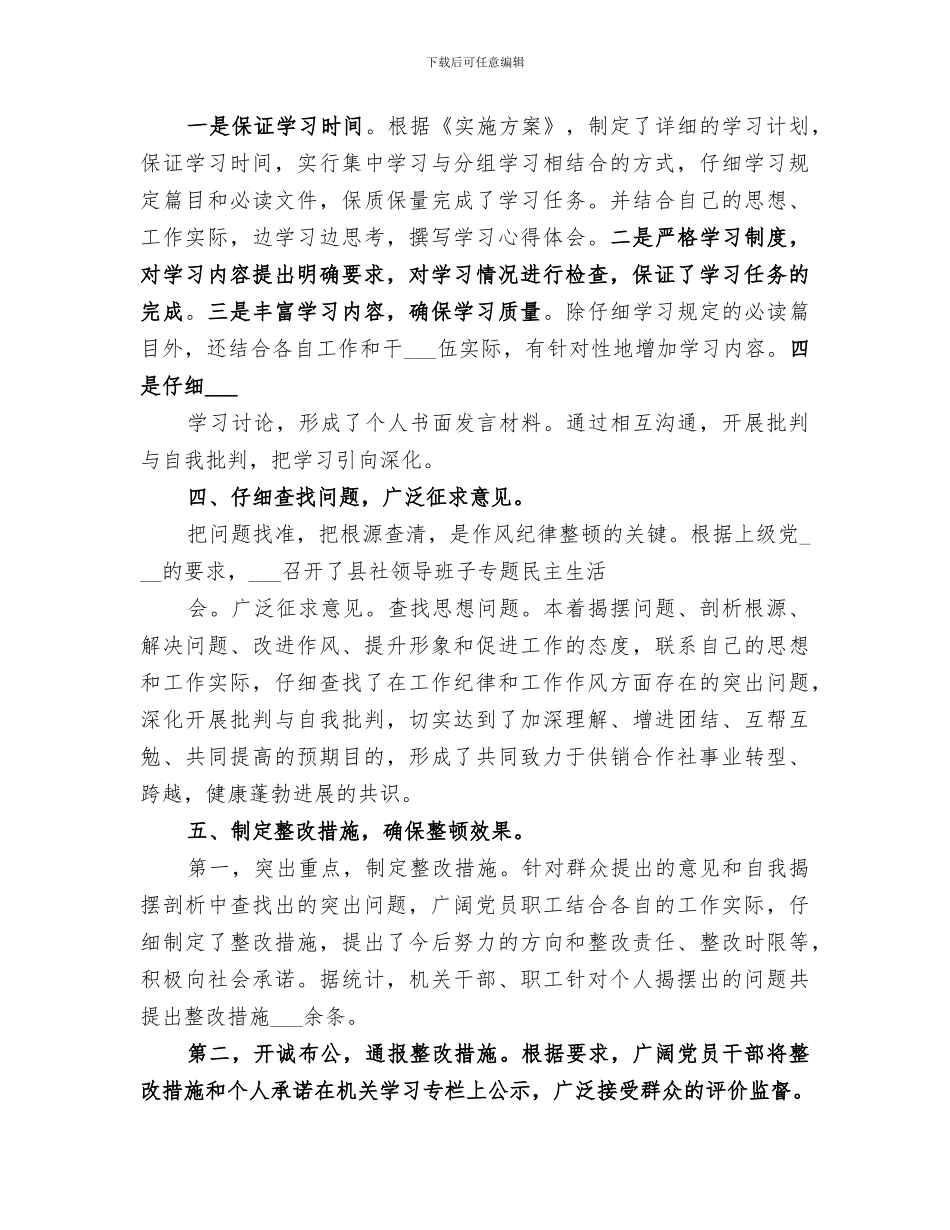 2024年纪律作风整顿第一阶段工作总结范本_第3页