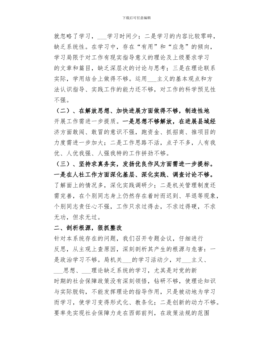 2024年纪律作风整顿第二阶段总结范本_第2页