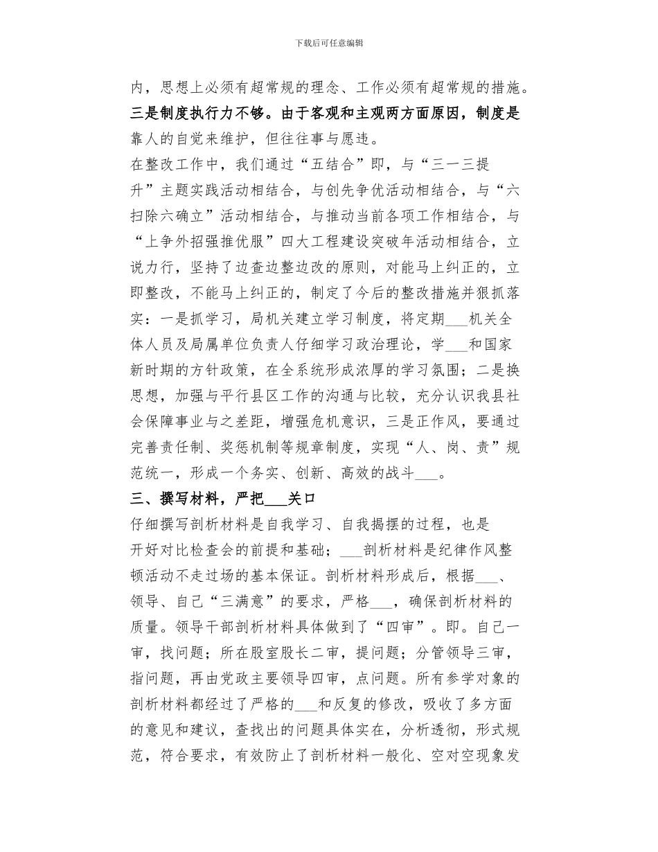 2024年纪律作风整顿第二阶段总结范本_第3页