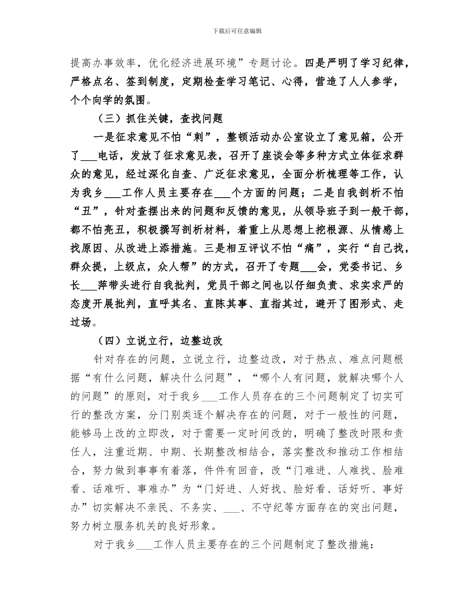 2024年纪律作风集中教育整顿活动工作总结范文_第2页