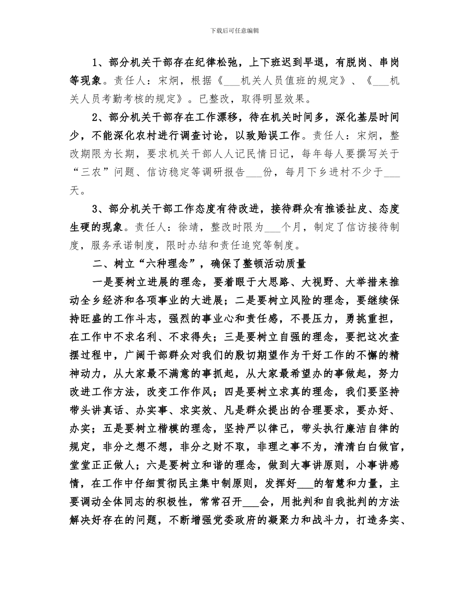 2024年纪律作风集中教育整顿活动工作总结范文_第3页