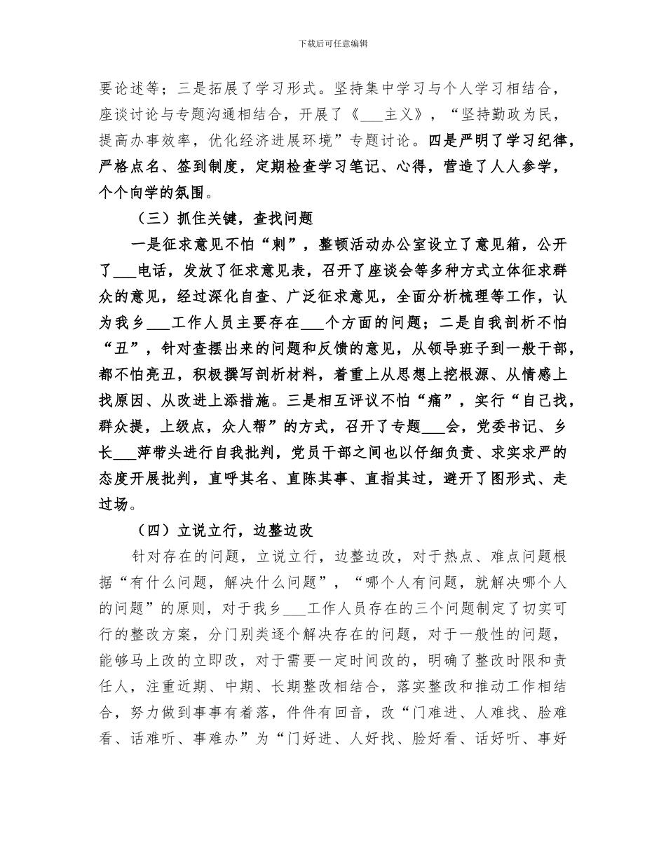 2024年纪律作风集中教育整改落实情况工作总结范本_第2页