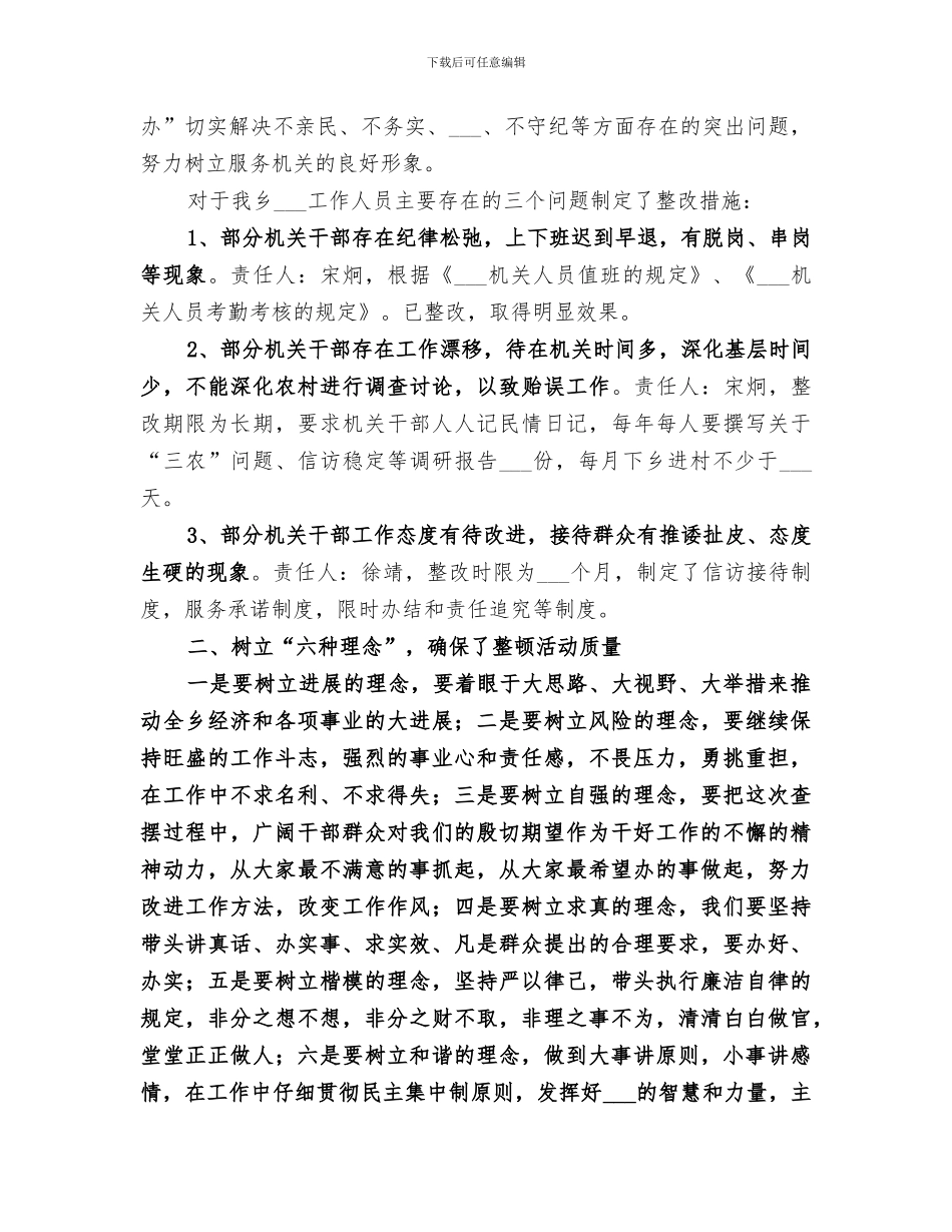 2024年纪律作风集中教育整改落实情况工作总结范本_第3页