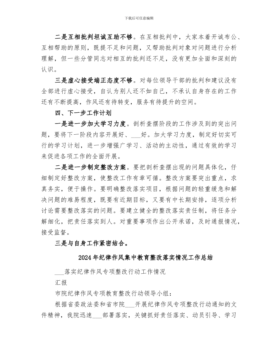 2024年纪律作风问题查摆剖析总结材料_第2页