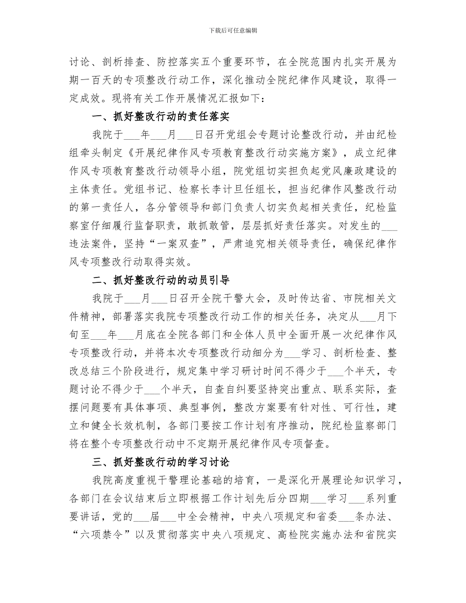 2024年纪律作风问题查摆剖析总结材料_第3页