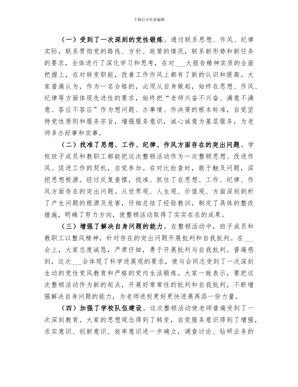 2024年纪律作风集中教育整顿活动工作总结范本_第3页