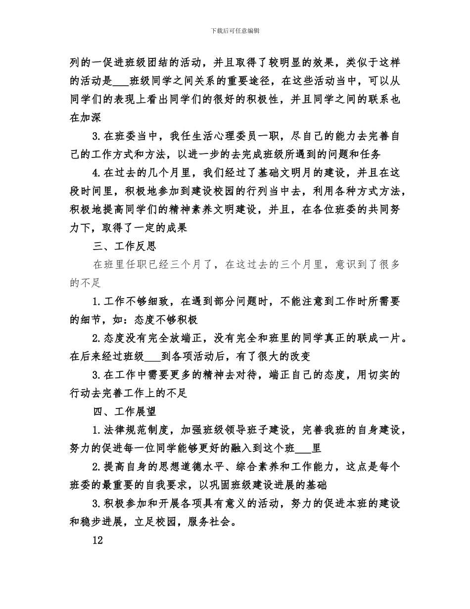 2024年纪律委员工作总结范本_第3页