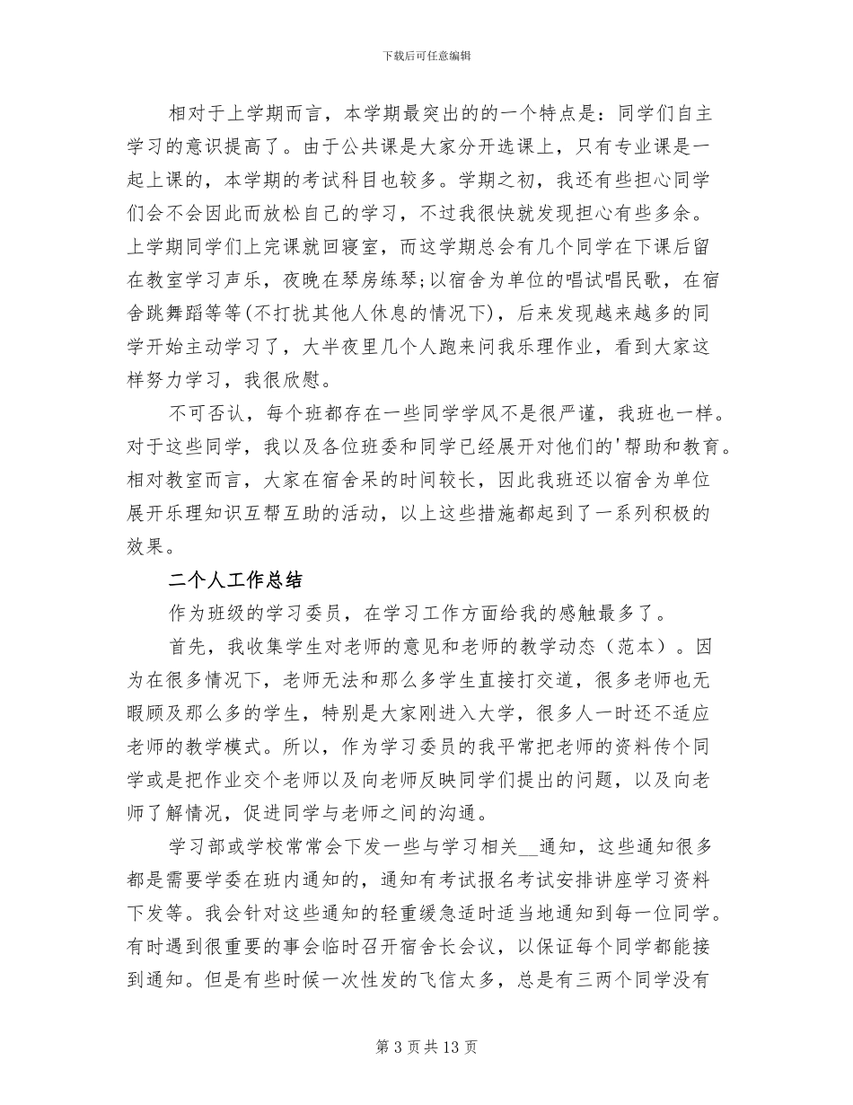 2024年纪律委员期末个人总结_第3页