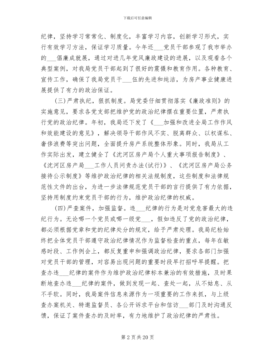 2024年纪律工作总结_第2页