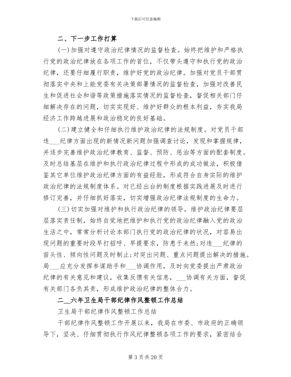 2024年纪律工作总结_第3页