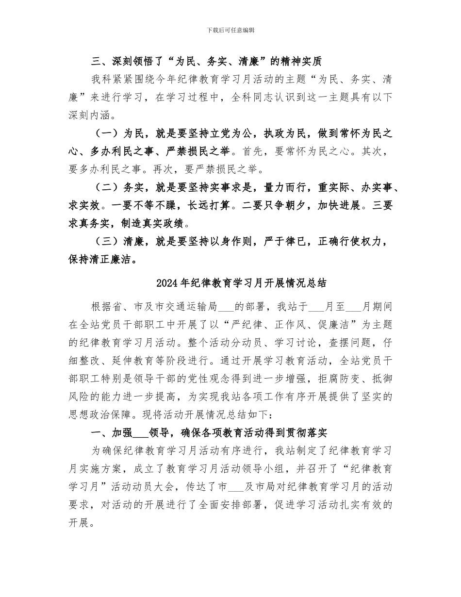 2024年纪律教育学习月个人活动总结范本_第2页