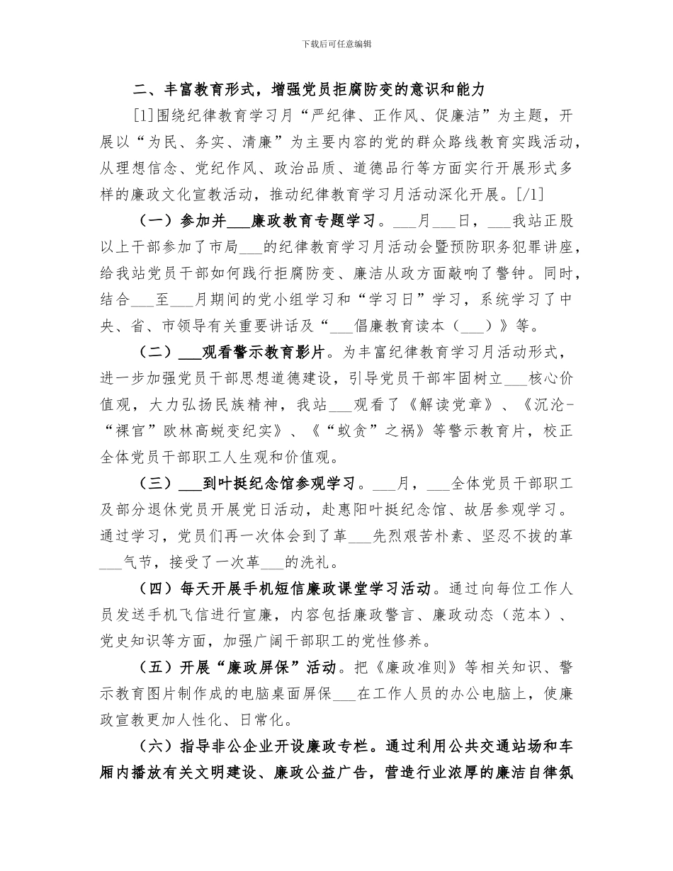 2024年纪律教育学习月个人活动总结范本_第3页