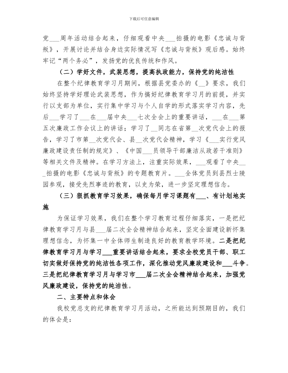2024年纪律教育学习月个人活动总结范文_第2页