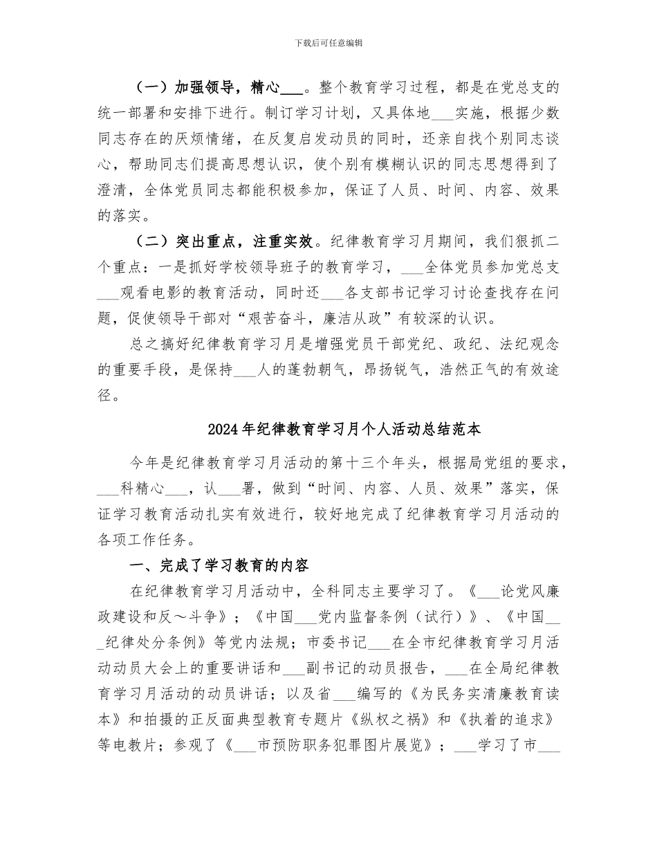 2024年纪律教育学习月个人活动总结范文_第3页