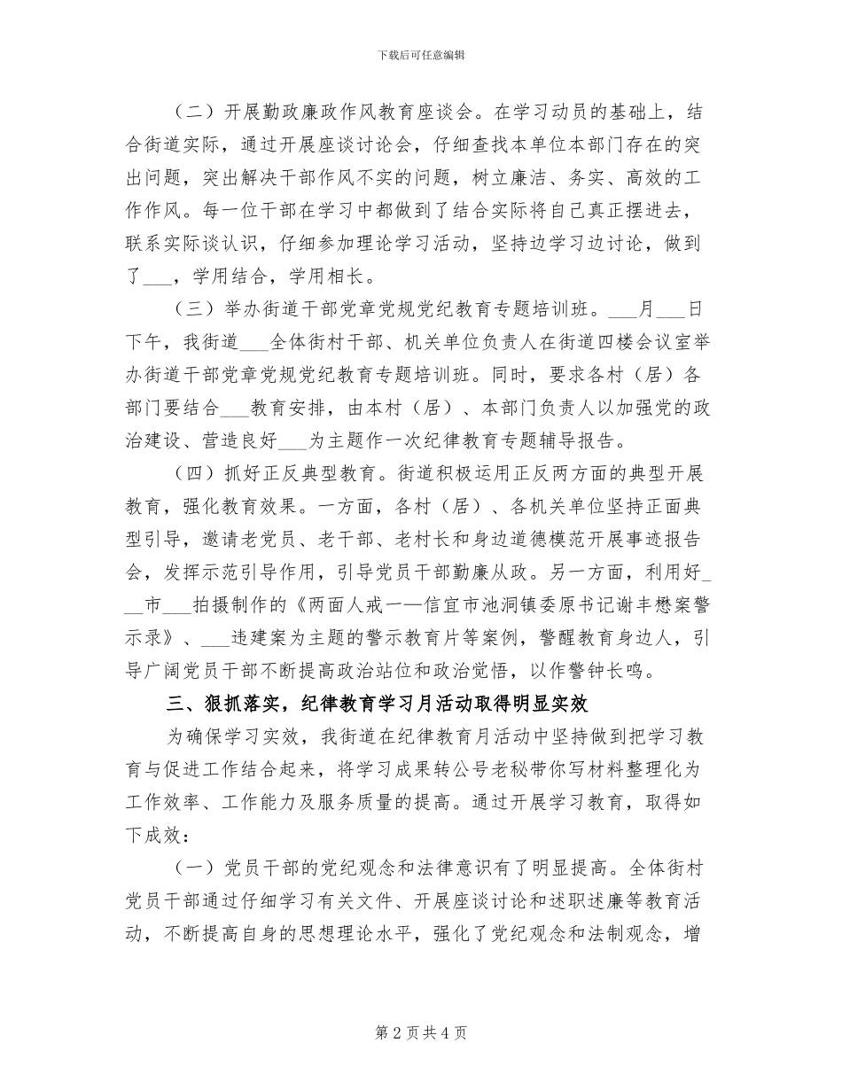 2024年纪律教育学习宣传月活动总结_第2页