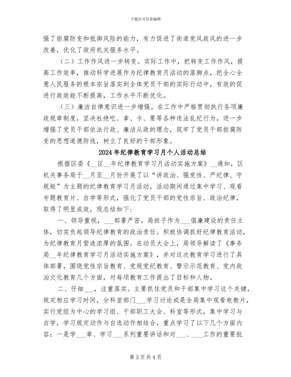 2024年纪律教育学习宣传月活动总结_第3页