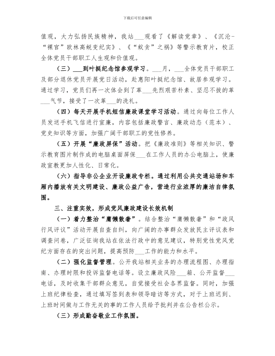 2024年纪律教育学习月开展情况总结_第2页