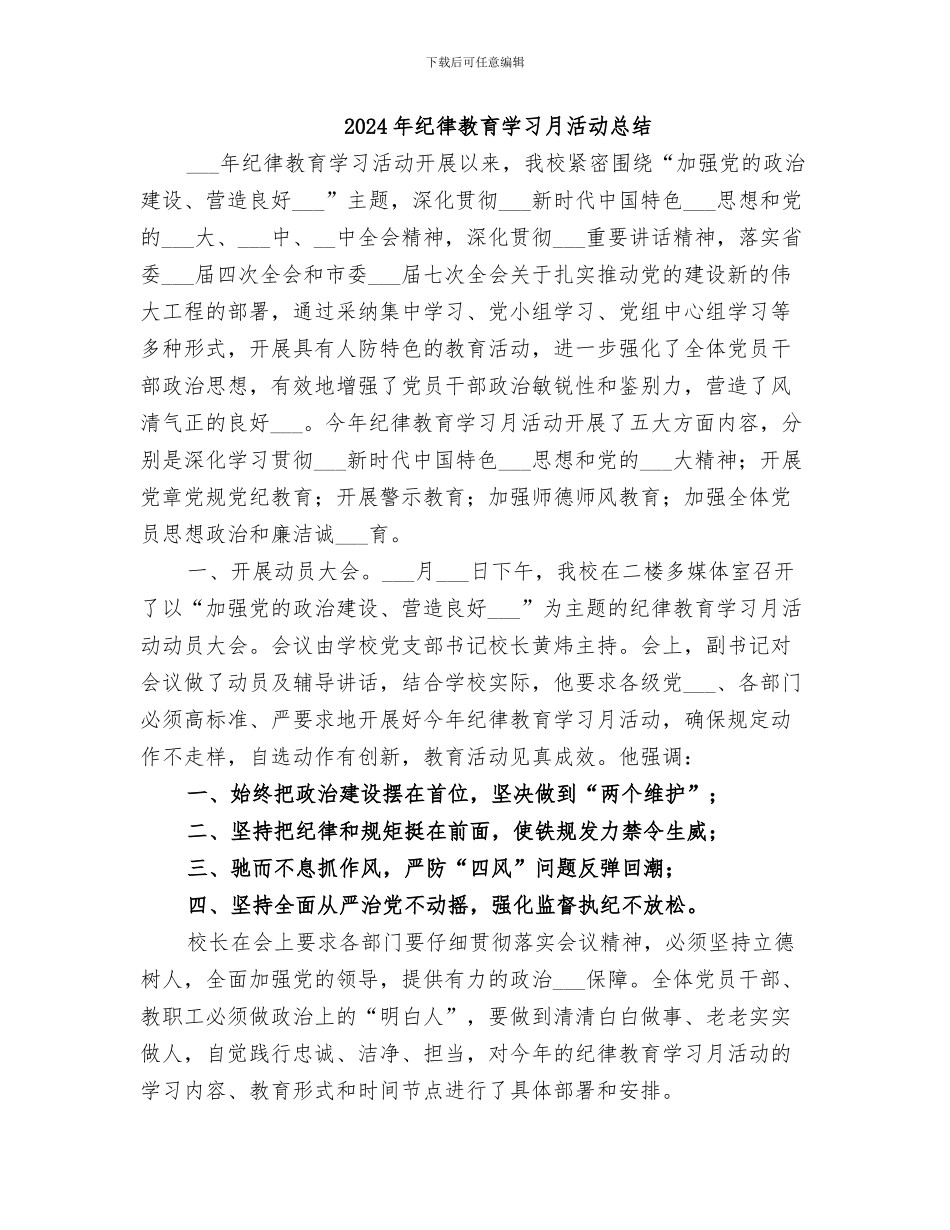 2024年纪律教育学习月开展情况总结_第3页