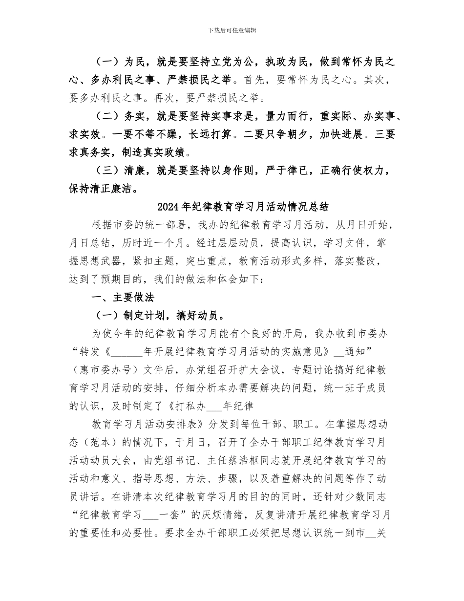 2024年纪律教育学习月活动总结范本_第2页