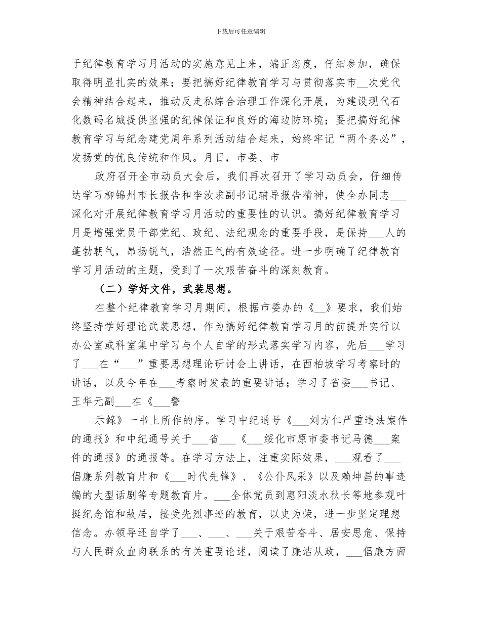 2024年纪律教育学习月活动总结范本_第3页