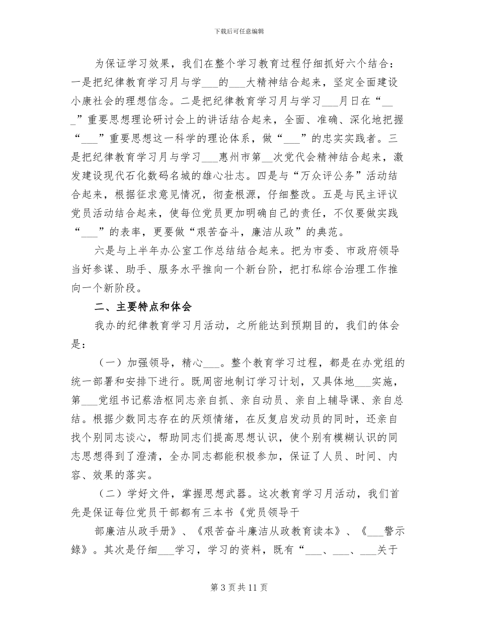 2024年纪律教育学习月活动情况总结_第3页