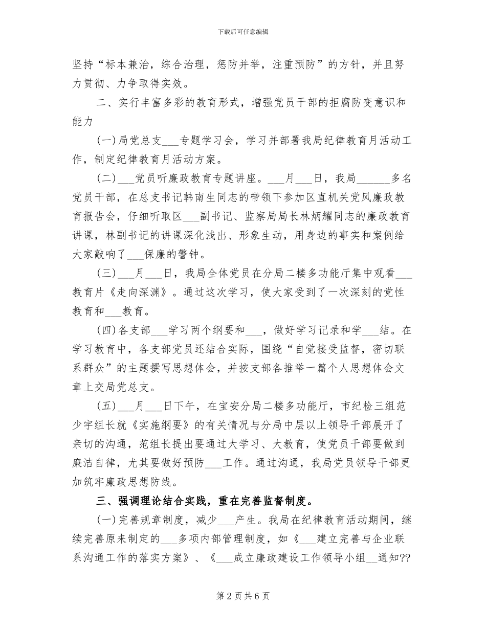 2024年纪律教育月学习活动总结_第2页