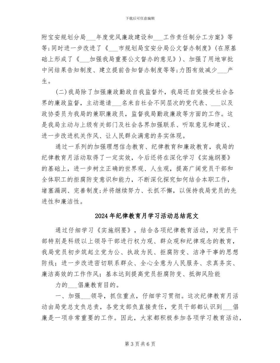 2024年纪律教育月学习活动总结_第3页