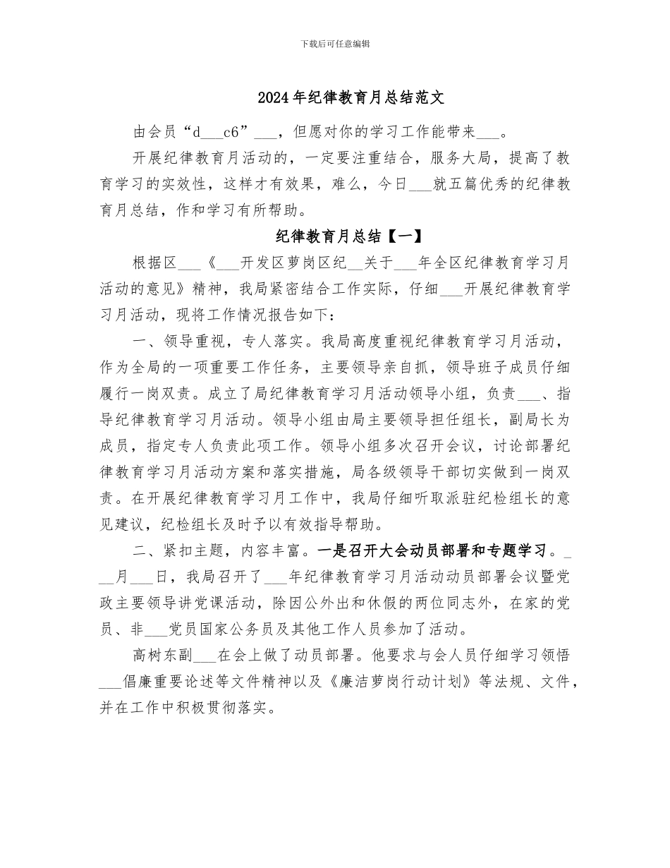 2024年纪律教育月总结范文_第1页
