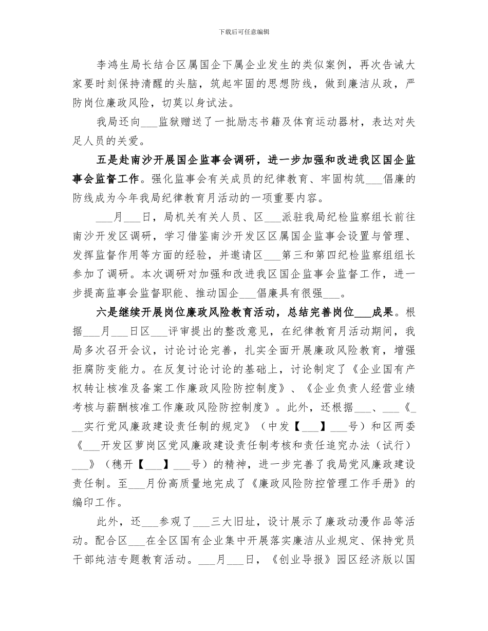 2024年纪律教育月总结范文_第3页