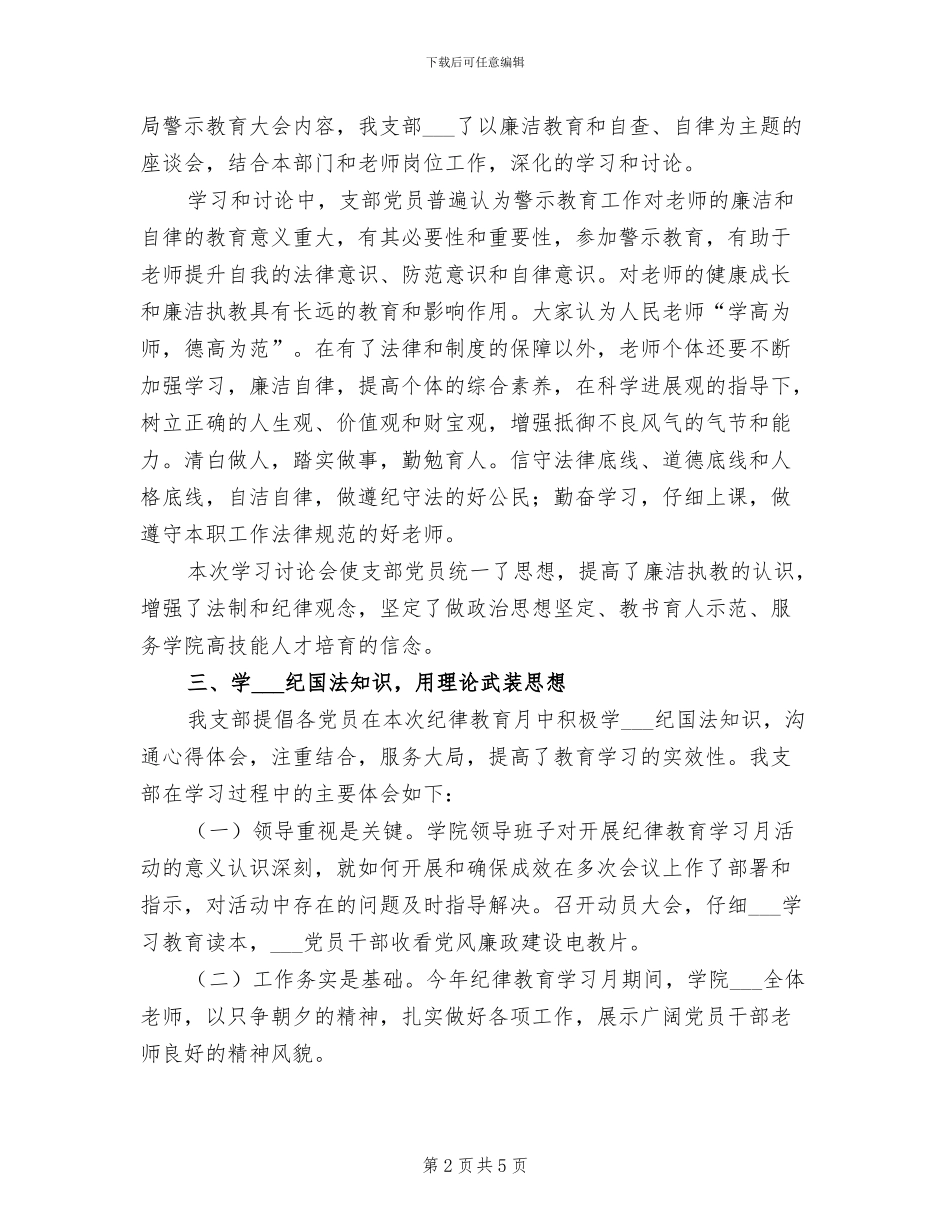 2024年纪律教育活动月总结模板_第2页