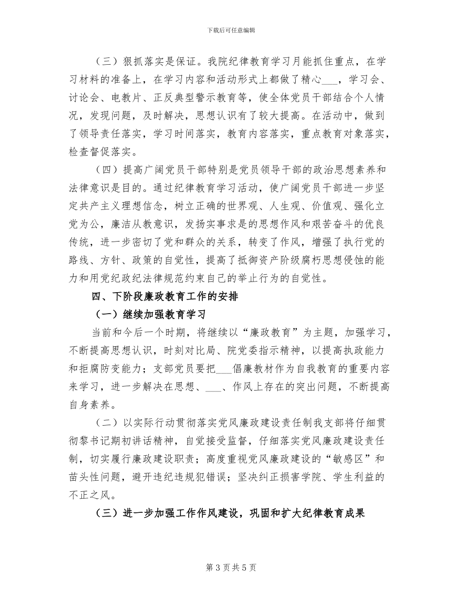 2024年纪律教育活动月总结模板_第3页