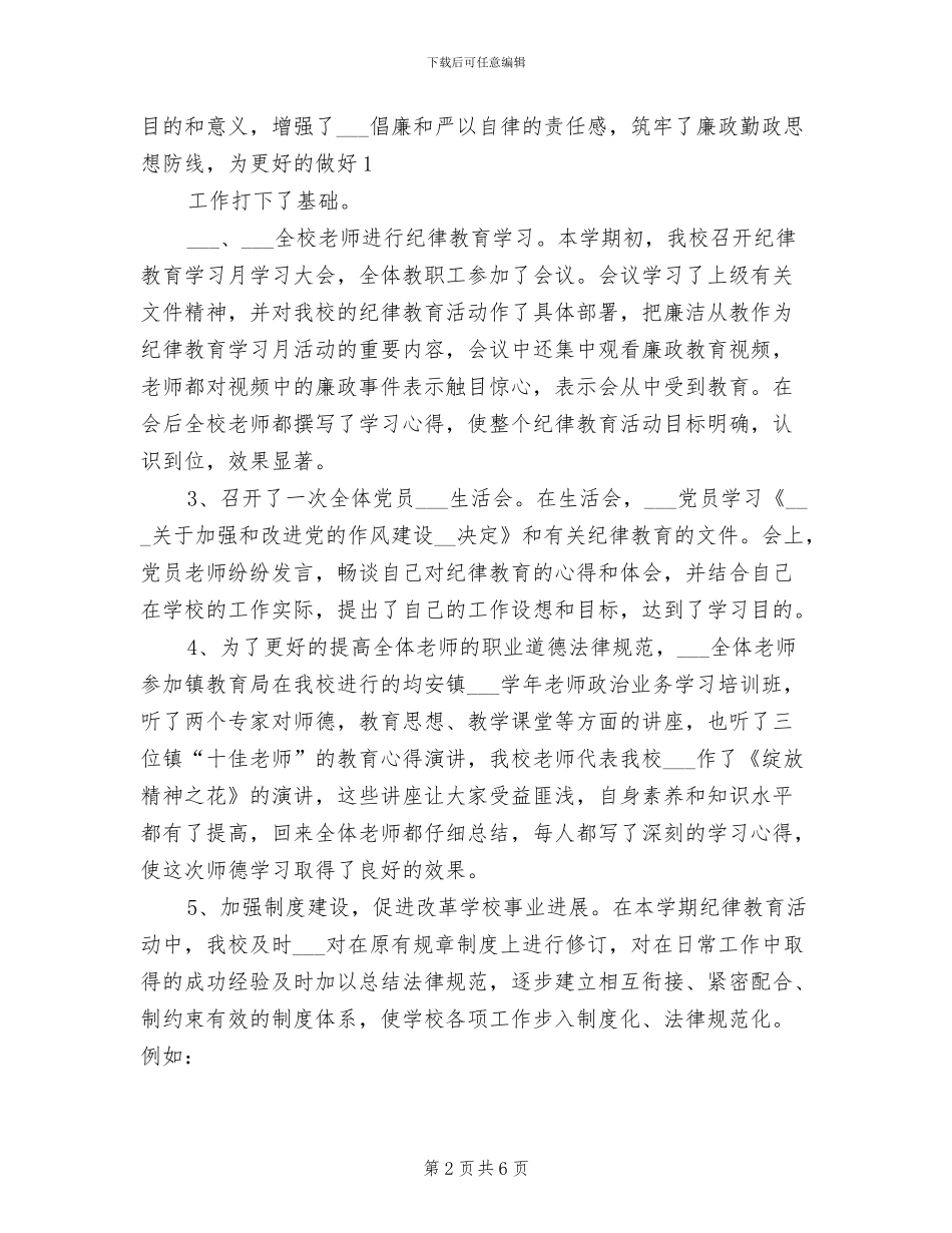 2024年纪律教育活动月总结参考_第2页