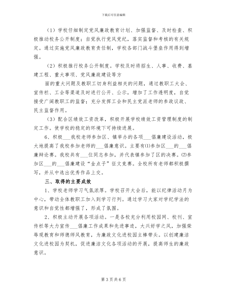 2024年纪律教育活动月总结参考_第3页