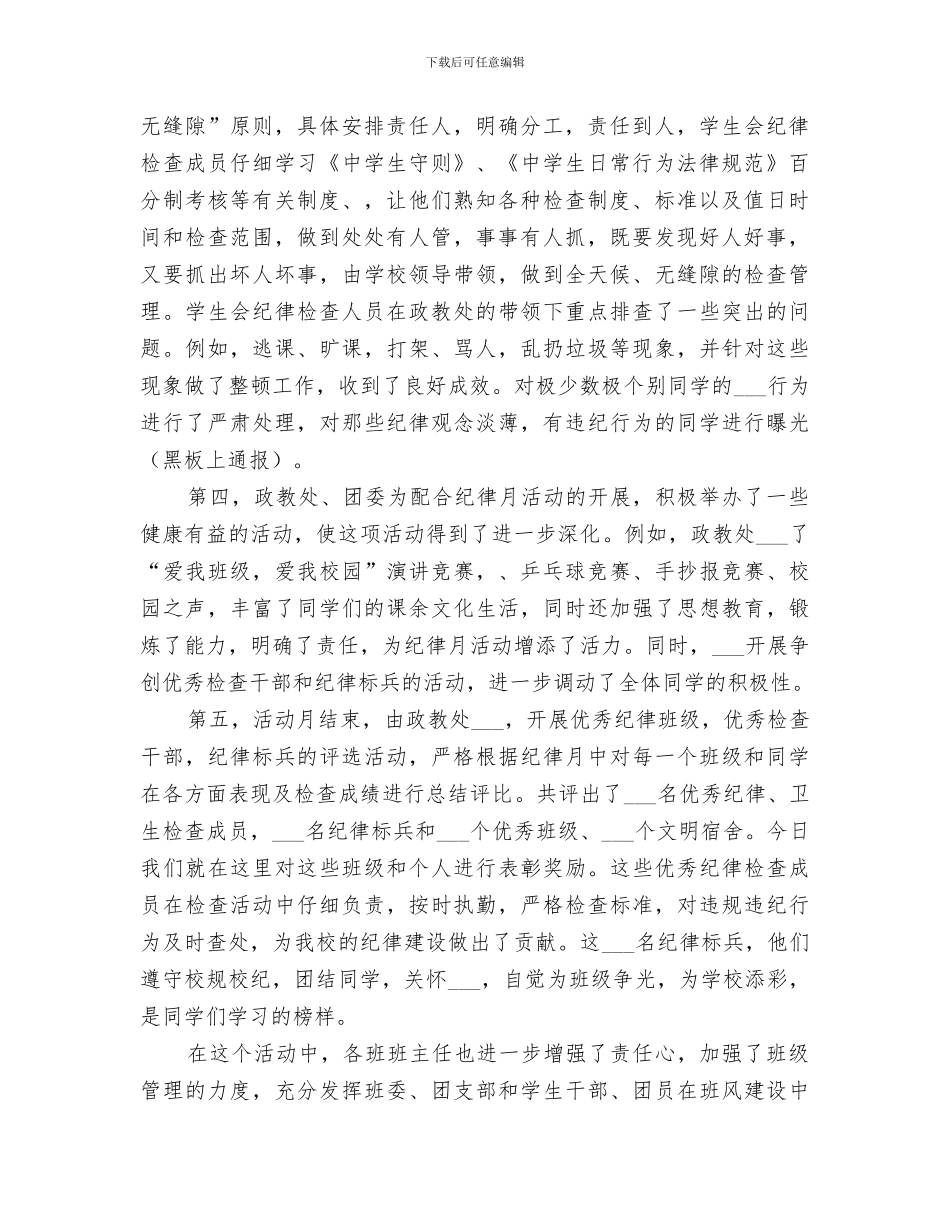 2024年纪律整顿专题活动总结_第2页