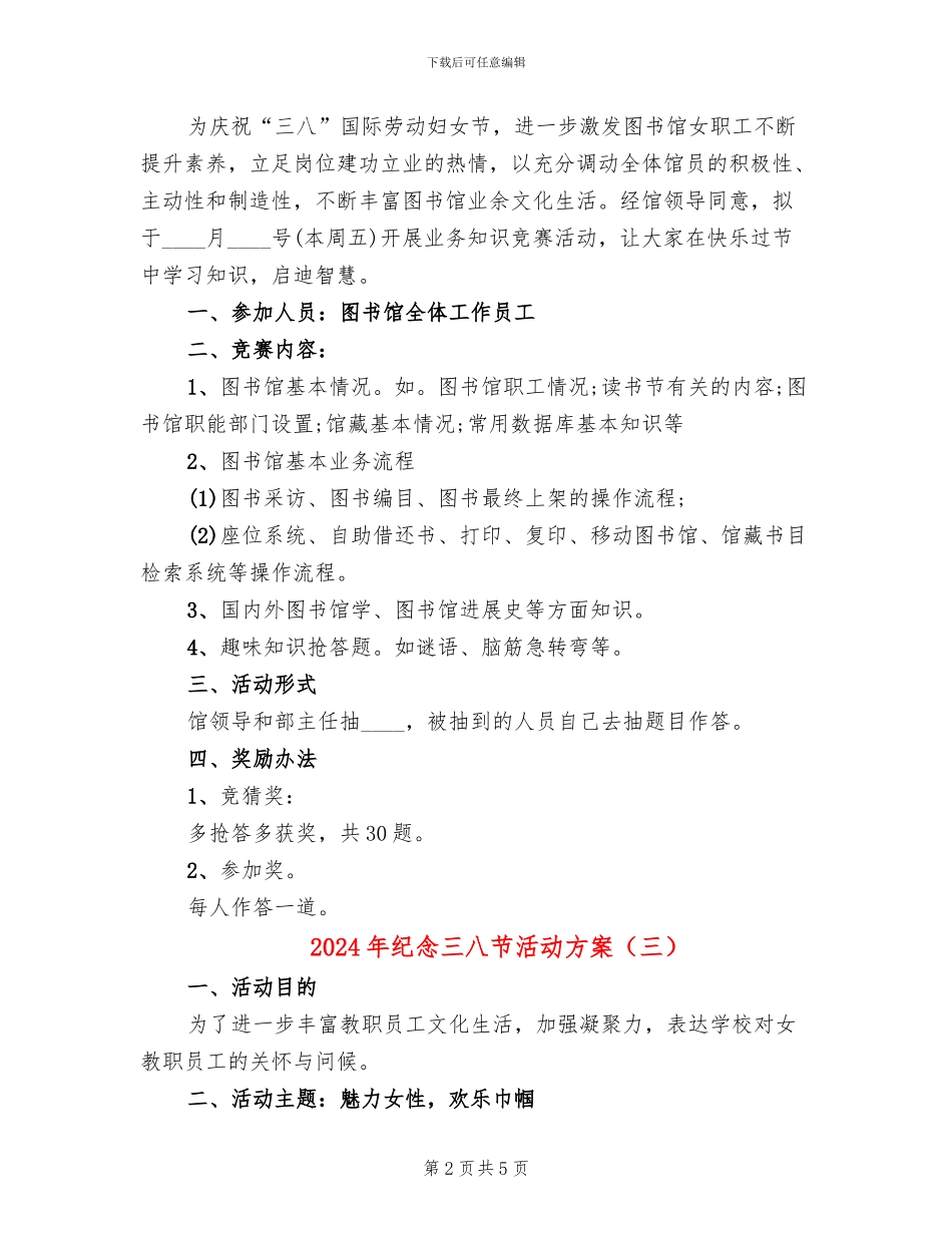 2024年纪念三八节活动方案_第2页