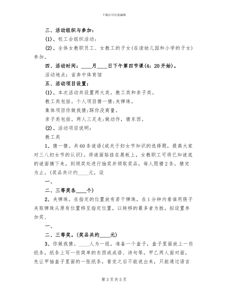 2024年纪念三八节活动方案_第3页