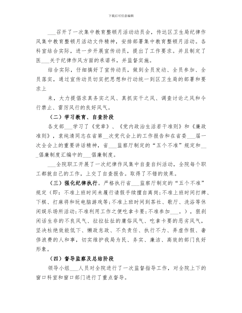 2024年纪律整顿月小结范文_第2页