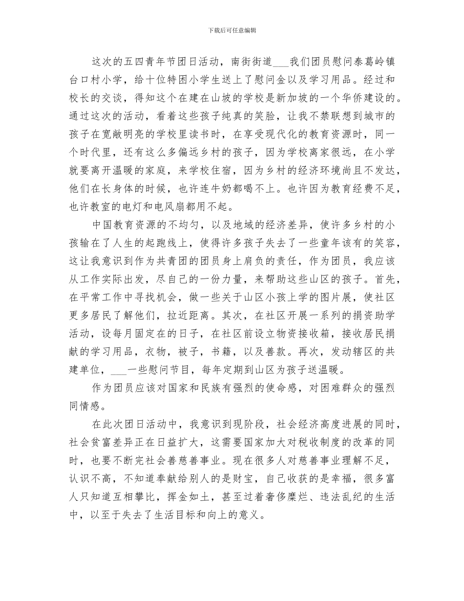 2024年纪念五四活动总结范本_第3页