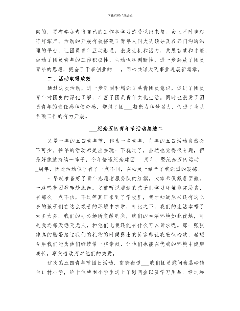 2024年纪念五四青年节活动总结_第2页