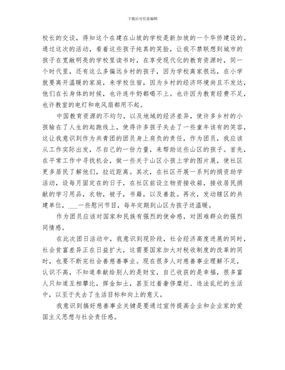 2024年纪念五四青年节活动总结_第3页