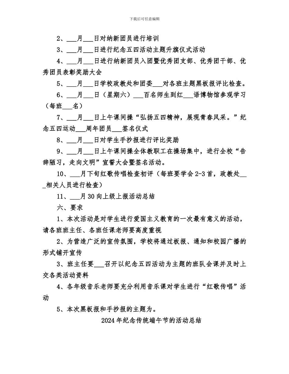 2024年纪念五四青年节活动总结范本_第2页